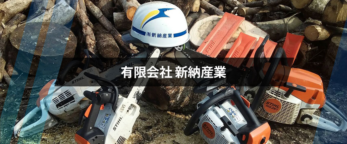 有限会社新納産業