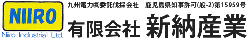 有限会社新納産業│鹿児島県奄美市の配電・送電線路の支障木伐採・整備の会社